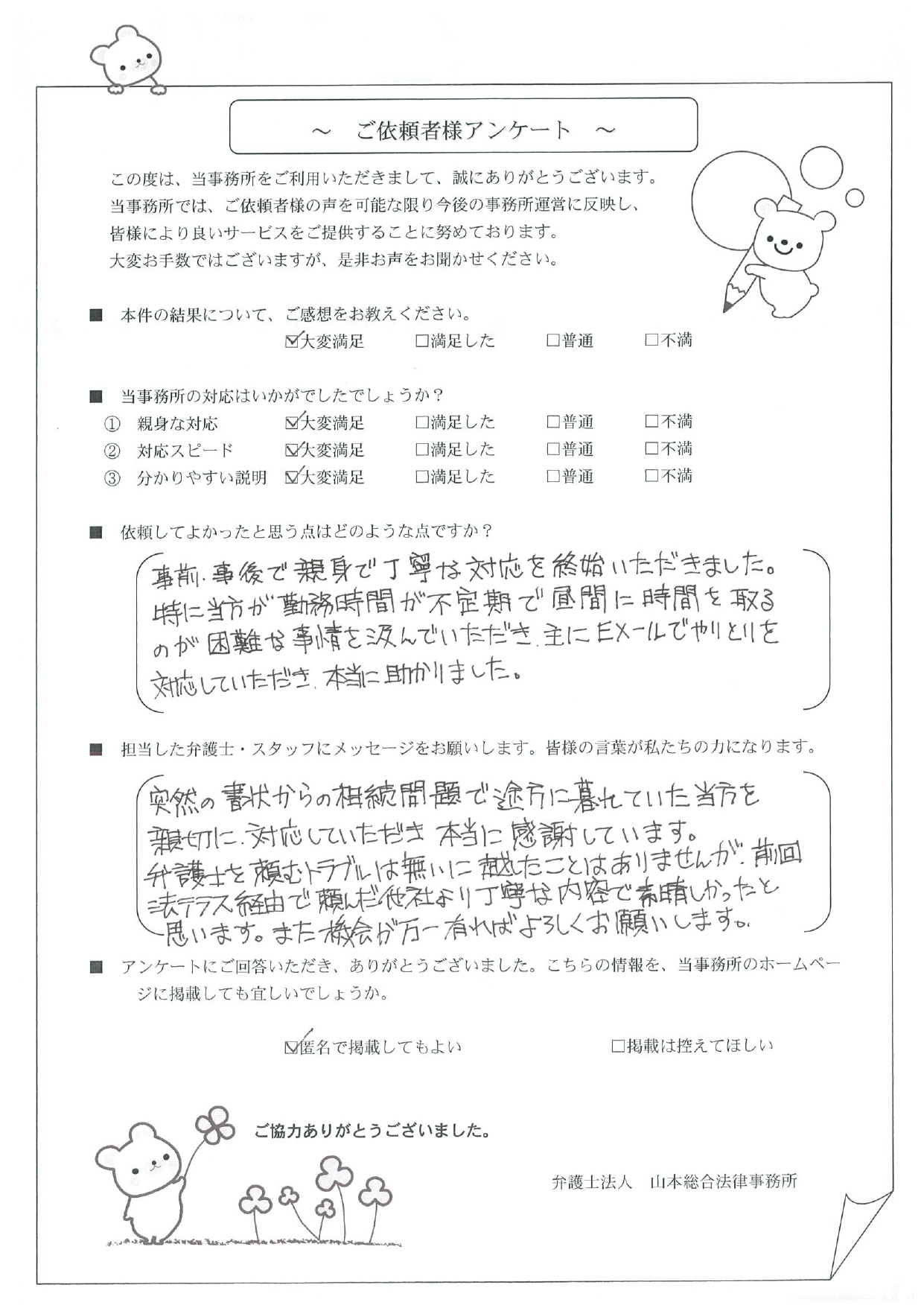 お客様の声2024-01