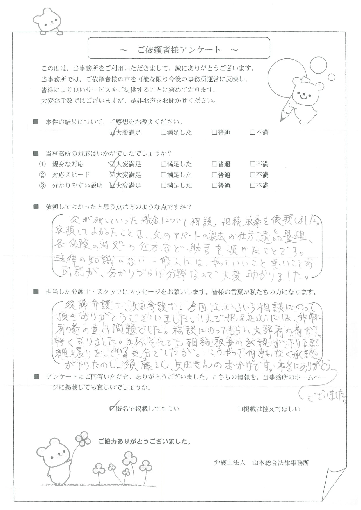 お客様の声2024-02