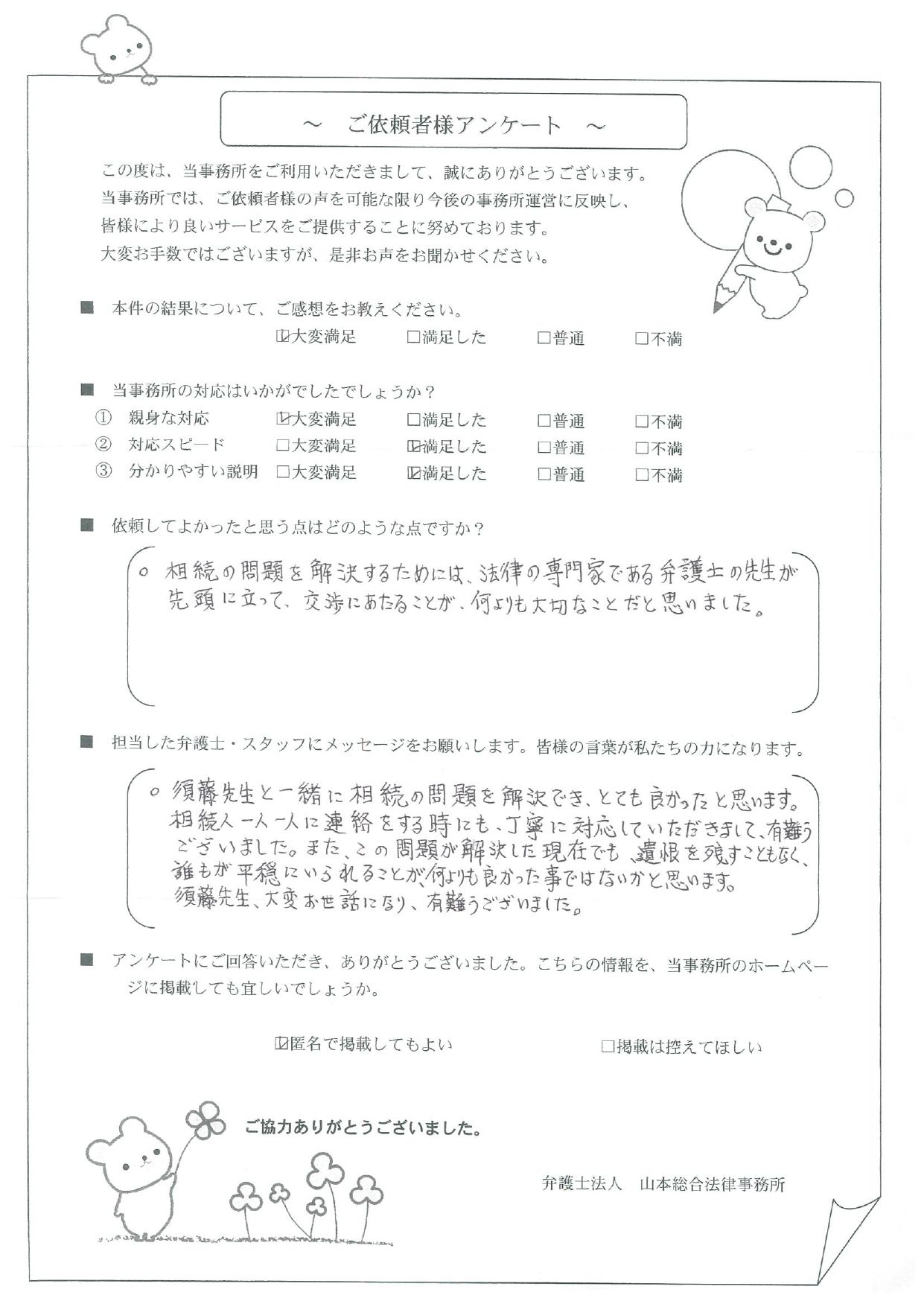 お客様の声2024-02